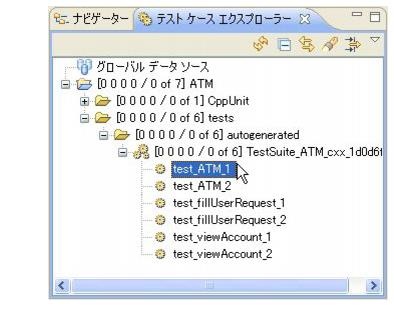 Parasoft C/C++test Professional 2021.2 for Eclipse (Japanese) > Exercise 2 - Using the Test Case Explorer > ct_ut.23.1.7.jpg