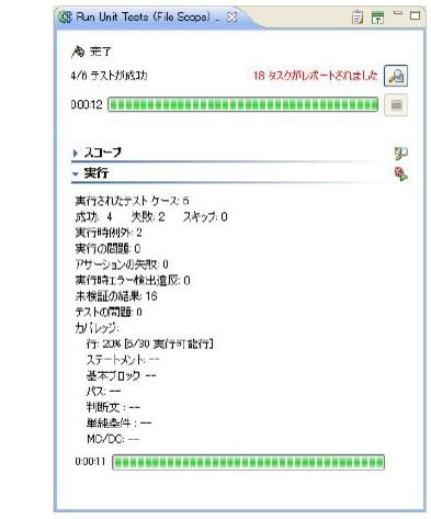 Parasoft C/C++test Professional 2023.2 for Eclipse (Japanese) > Exercise 6 - Executing Unit Tests on an Isolated File (File Scope) > ct_ut.23.1.18.jpg