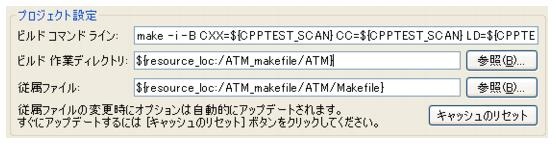 プロジェクトとファイルのオプション設定 Parasoft C Test 10 3 2 For Eclipse Japanese Parasoft Documentation