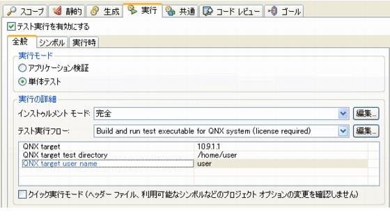 テスト実行フローのカスタマイズ Parasoft C Test 10 3 2 For Eclipse Japanese Parasoft Documentation