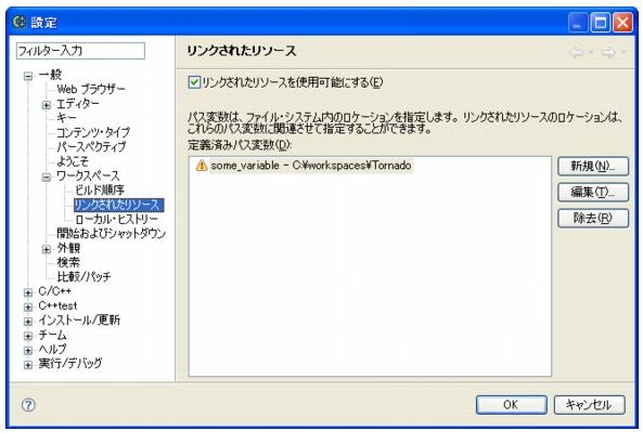 Eclipse パス変数を管理する Parasoft C Test 10 3 2 For Eclipse Japanese Parasoft Documentation