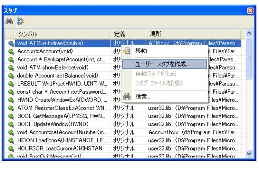 スタブの追加と変更 Parasoft C Test 10 3 2 For Visual Studio Japanese Parasoft Documentation