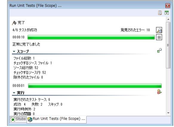 Parasoft C/C++test Professional 2024.2 for Visual Studio (Japanese) > Exercise 6 - Executing Unit Tests on an Isolated File (File Scope) > ct_ut.21.1.18.jpg