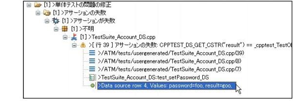Parasoft C/C++test Professional 2024.2 for Visual Studio (Japanese) > Exercise 12 - Using Data Sources in Unit Tests > ct_ut.23.1.50.jpg