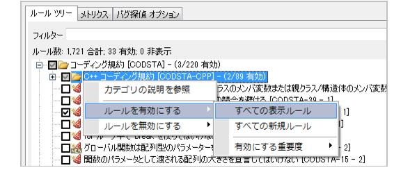Parasoft C/C++test Professional 10.4.1 for Eclipse (Japanese) > Exercise 4 - Creating Custom Standard Configurations > ct_cs.22.1.13.jpg
