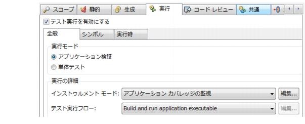 Parasoft C/C++test Professional 10.4.1 for Eclipse (Japanese) > Exercise 1 - Collecting coverage from the application run > ct_red.24.1.1.jpg