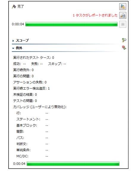 Parasoft C/C++test Professional 10.4.1 for Eclipse (Japanese) > Exercise 2 - Performing Runtime Error Detection > ct_red.24.1.4.jpg