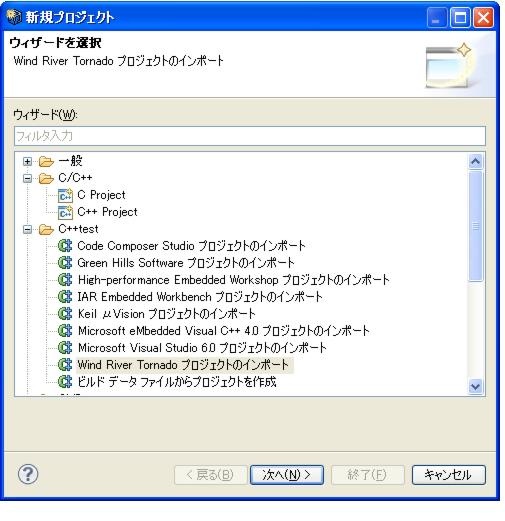 Parasoft C/C++test Professional 10.4.1 for Visual Studio (Japanese) > Using the Import Wizard in GUI Mode > tornado.94.2.3.jpg