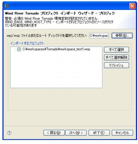 Parasoft C/C++test Professional 10.4.1 for Visual Studio (Japanese) > Using the Import Wizard in GUI Mode > tornado.94.2.4.jpg
