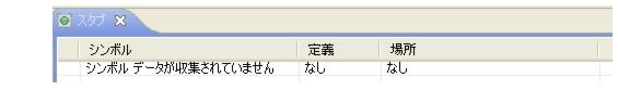 Parasoft C/C++test Professional 10.4.3 for Eclipse (Japanese) > Exercise 3 - Reviewing Stub Information > ct_ut.23.1.11.jpg
