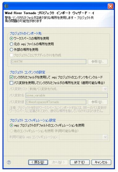 Parasoft C/C++test Professional 10.4.3 for Eclipse (Japanese) > Using the Import Wizard in GUI Mode > tornado.94.2.5.jpg