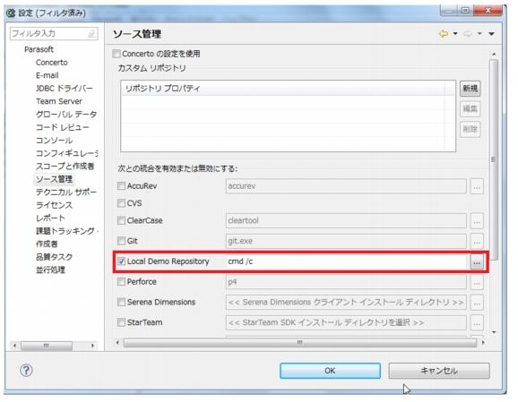 Parasoft C/C++test Professional 10.4.3 for Visual Studio (Japanese) > Adding a Custom Source Control Integration > tmcvs_custom.13.1.1.jpg