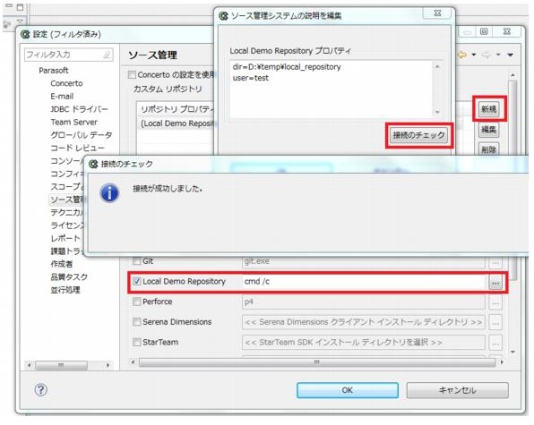 Parasoft C/C++test Professional 10.4.3 for Visual Studio (Japanese) > Adding a Custom Source Control Integration > tmcvs_custom.13.1.2.jpg