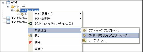 Parasoft C/C++test Professional 10.4.3 for Visual Studio (Japanese) > Adding Test Suites and Test Cases with the Graphical Test Case Wizard > utudef.75.1.17.jpg