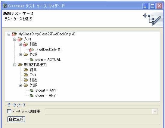 Parasoft C/C++test Professional 10.4.3 for Visual Studio (Japanese) > Adding Test Suites and Test Cases with the Graphical Test Case Wizard > utudef.75.1.20.jpg