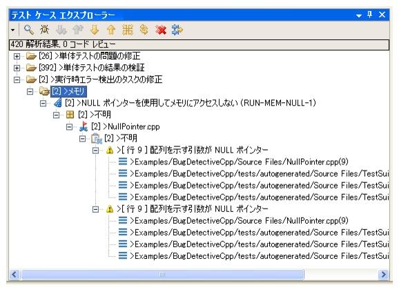 Parasoft C/C++test Professional 10.4.3 for Visual Studio (Japanese) > Runtime Error Detection > rtm.80.1.1.jpg
