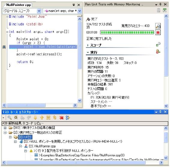 Parasoft C/C++test Professional 10.4.3 for Visual Studio (Japanese) > Runtime Error Detection > rtm.80.1.2.jpg