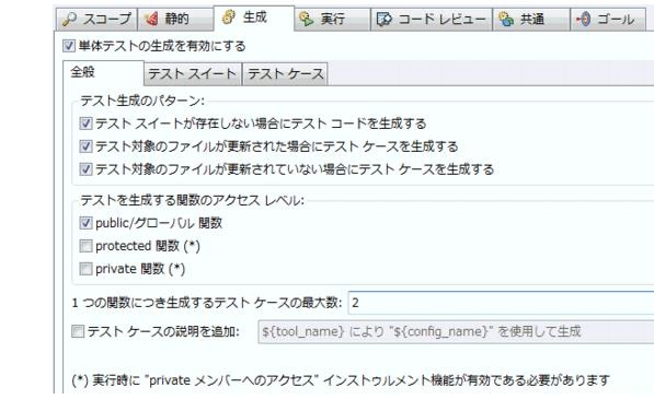 Parasoft C/C++test Professional 10.4.3 for Visual Studio (Japanese) > Exercise 1 - Generating Unit Tests > ct_ut.23.1.1.jpg