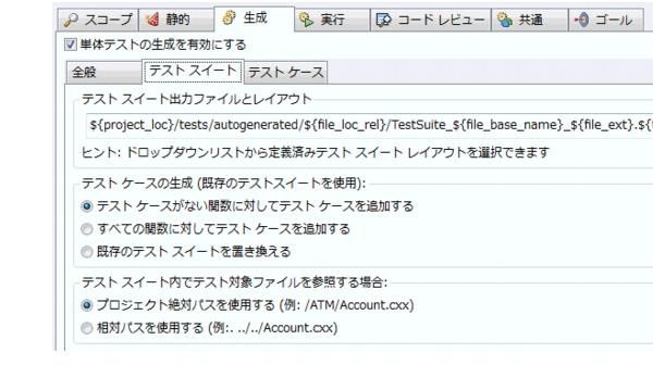 Parasoft C/C++test Professional 10.4.3 for Visual Studio (Japanese) > Exercise 1 - Generating Unit Tests > ct_ut.23.1.2.jpg
