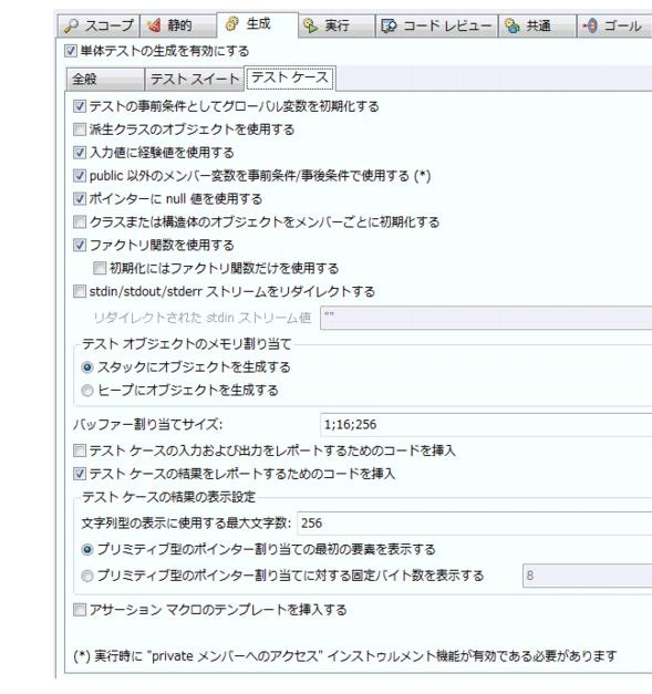 Parasoft C/C++test Professional 10.4.3 for Visual Studio (Japanese) > Exercise 1 - Generating Unit Tests > ct_ut.23.1.3.jpg