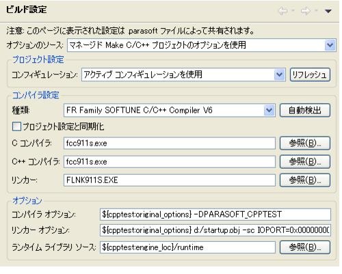 Parasoft C/C++test Professional 2020.2 for Eclipse (Japanese) > Project Creation and Configuration with Spansion FR Softune Support > fujitsu.111.2.1.jpg